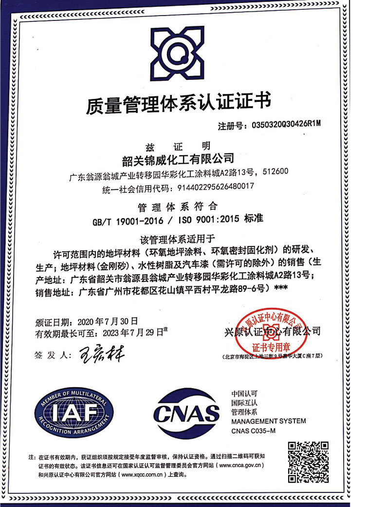 質(zhì)量管理體系認(rèn)證證書