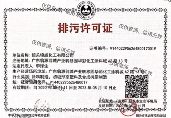 排污許可證2